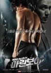 '마린보이' 티저포스터
