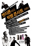 엣지폰의 빅뱅 콘서트 이벤트 이미지