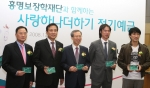 왼쪽부터 김호곤 축구협회 전무, 김정태 하나은행장, 이석연 법제처장, 홍명보 코치, 영화배우 유오성씨