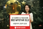 동양종금증권, 조기상환형 및 원금보장형 ELS 5종 공모