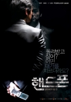 ‘핸드폰’ 티저 포스터 공개