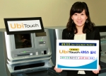 세계최초 One-Chip Multi-Banking, ‘UbiTouch’ 서비스 실시
