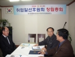 취업알선후원회 회의모습