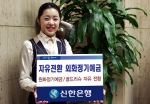 신한은행, ‘자유전환 외화정기예금’ 판매