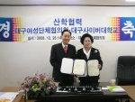 대구사이버대, 대구여성단체협의회와 산·학협약 체결