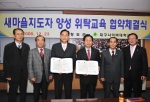 대구사이버대, 뉴새마을리더 양성 첫신호탄…청도군과 새마을지도자 양성 협약체결
