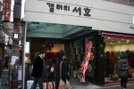 전시장 입구모습