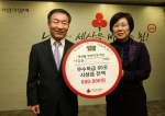 2008년 한 해 동안 국립중앙청소년수련원에서 청소년활동을 한 학교의 모범반시상금 60만원을 사회복지공동모금회에 전달했다.