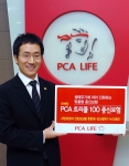 PCA생명, ‘무배당PCA 트리플100 종신 보험’ 출시…100세까지 입원 및 수술 보장