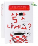 로하스홈, 새해·설 연휴·겨울방학에 읽기 좋은 삶의 지침서 소개