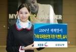 외환은행, ‘거래 외국환은행 지정 이벤트’ 실시