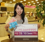 KB카드, 여성 전용 Sweet[스윗]카드 3종 출시