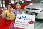현대차, 신년맞이 ‘2009 희망엔진 프로젝트’ 이벤트