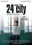 지아 장커 감독 신작 ‘24시티’ 1월 29일 개봉