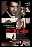 명품 액션스릴러 ‘인터내셔널’ 2월 26일 개봉 확정, 포스터 공개