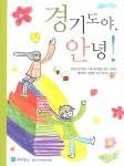 ‘경기도야, 안녕’ 책자