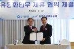 우리은행과 한국주택금융공사는 12일 오후 3시 서울 명동 은행회관에서 이종휘 은행장(사진 좌측)과 임주재 사장(사진 우측)이 참석한 가운데 업무제휴 협약을 체결하고, 우리은행이 보