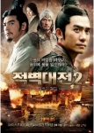 기상청, 직원 대상 ‘적벽대전 2’  시사회 개최