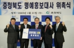 1월 21일 충북도청 대회의실에서 '충청북도 홍보대사  위촉식'이 진행되었다. (왼쪽부터 허영호, 송기윤, 정우택 도지사, 김병찬, 조민기)