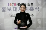 서울도시철도공사, 미스코리아 출신 조은주 홍보대사로 위촉