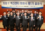 차량IT혁신센터 제 1기 11개 회원사 대표 및 운영위원회 관계자들이 출범식을 갖고 성공적인 연구개발 활동을 다짐하는 모습.

 

아래줄 왼쪽부터 현대기아차 양인석 상무,