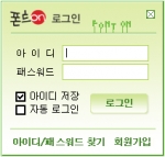 *폰트on 로그인 화면