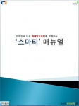 스마티 매뉴얼 소책자 표지