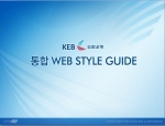 외환은행 WSG 프로젝트