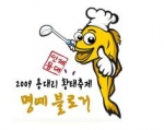 2009 용대리 황태축제 명예블로거