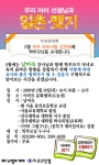 노벨과 개미와 교수닷컴, 34차 부모 아이사랑 강연회 실시