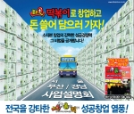 BBQ올리브떡볶이 서울 부산/경남 창업설명회 실시