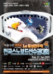 제1회 횡성한우배 전국스노보드선수권대회 포스터