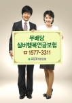 녹십자생명, (무)실버행복연금보험 판매