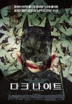 ‘다크 나이트’ 재개봉 포스터 공개…1개관 선개봉 관객점유율 60% 돌풍