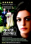 아카데미가 주목한 영화 ‘레이첼, 결혼하다’ 2월 26일 국내 개봉