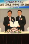 KT(경기남부법인사업단장 송기유, 좌)는 4일 오전 경기도교원단체총연합회(회장 강원춘, 우)와 ‘<7WISE홈스터디>를 기반으로 한 온라인 교육 콘텐츠 공급 협정’을 체
