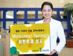 우리은행, ‘Welcome! Spring! 외환축제’ 실시