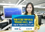 외환은행, ‘환율구간별 자동이체 및 해외송금서비스’ 시행