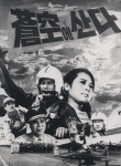 KTV 시네마, 2월13일 금요일 밤10시 파일럿의 사랑과 우정 ‘창공에 산다’ 방송