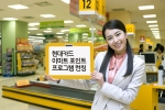 현대카드가 현대카드M 회원들에게 이마트에서 특화된 포인트 혜택을 제공하는 ‘이마트 포인트 프로그램’을 시행한다.