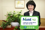 신한은행, ‘Mint적금 출시 및 Mint출시 이벤트’ 시행