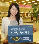 KB국민은행, 자영업 고객용 ‘KB 이지북 서비스’ 출시