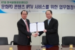 KT-한국문화정보센터 콘텐츠제공 협약 체결 : (좌) KT 미디어본부장 서종렬, (우) 한국문화정보센터 소장 노윤철

 

KT는 18일 문화체육관광부 산하 한국문화정보센터