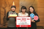 동양종합금융증권, CMA 300만 계좌 돌파 이벤트 개최