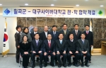 대구사이버대가 평생학습시대를 열기 위하여 칠곡군과 협약을 체결하였다.