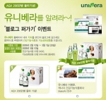 유니베라, AGX 200만병 판매 돌파 기념 ‘유니베라를 알려라’ 이벤트 실시