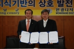 관학협력 조인식 기념촬영(좌 ; 정종해 보성군수, 우: 성시종 원광디지털대학교 총장)