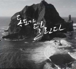 '독도가 달린다' 앨범 자켓