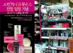 스킨79, 오프라인 유통 재정비 및 드럭스토어 진출 확대