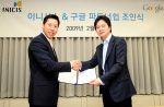 이원진 구글코리아 대표(왼쪽)과 김중태 이니시스 대표이사가 온라인광고 프로모션 협약을 체결하고 협약서를 들어 보이고 있다.